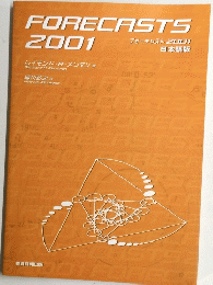 FORECASTS　2001年号