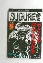 見たいときに読む歌舞伎のほん　1994年冬の号