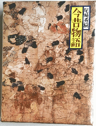 今昔物語