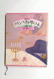 フランス料理の本