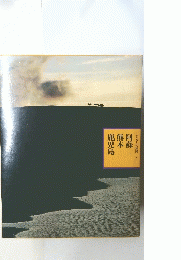 阿蘇熊本鹿児島　2
