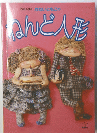 ONDORIかないともこのこんど人形