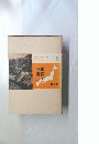 文化地理大系 日本シリーズ 5　中国四国九州