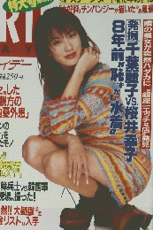 FRIDAY　平成6年