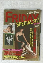 FRIDAY　12/22 増刊号　SPECIAL'87 