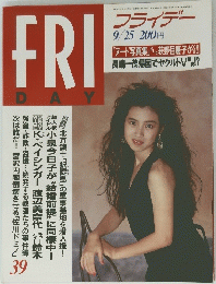 FRIDAY　３９号　９月２５日号