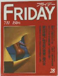 FRIDAY　28号　７月１１日号