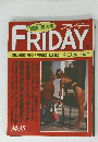 フライデー　FRIDAY　３４・３５号　８月２３日～３０日号