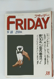 FRIDAY　３８号　９月１８日号
