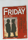 FRIDAY 43　 10月２３日号