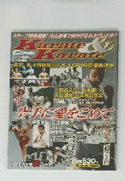 KARATE & KARATE ゴング格闘技 11月号増刊