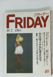 FRIDAY　40号　１０月２日号