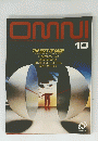 OMNI 1983年10月号