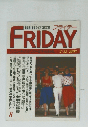 FRIDAY　8号　２月２２日号