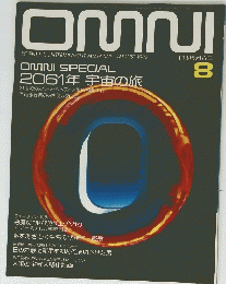 OMNI　1982年8月号