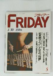 FRIDAY 5号　１月３０日号