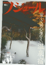 ノジュール　2008年10月号