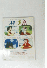 みづゑ 2004年秋号
