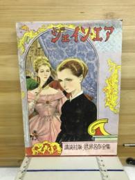 ジェイン・エア
