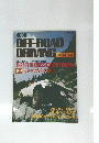 4X4 OFF-ROAD DRIVING　1986年秋号