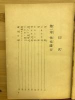 怪盗ルパン2　(世界名作全集47)