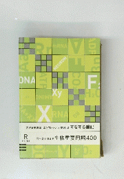 大学受験講座 エンカレッジ入試頻出! するする暗記