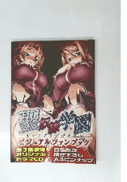 聖学園　セントドレイガクエン　ビジュアルファンブック
