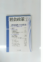 社会政策　2014年9月号