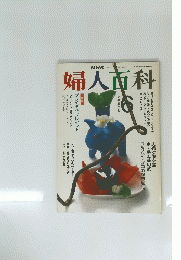 婦人百科　6