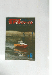 モデル ジャーナル　1978年6月号