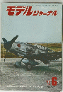 モデルジャーナル　1977年6月号
