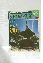 河内高野街道　8/25・9/1号