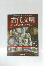 古代文明　107　2009年3月17号