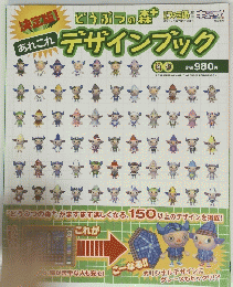 どうぶつの森+ あれこれデザインブック