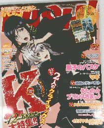 女子専用アニメマガジン　2013年1月号