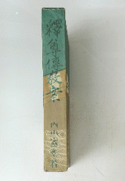 釋尊傳教案