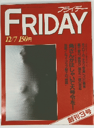 FRIDAY　12月7日号