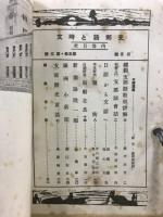 支那語と時文
