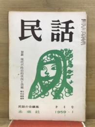 民話