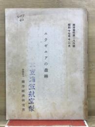 ニゥギニアの森林