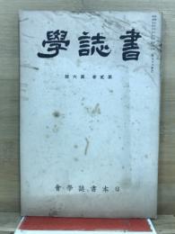 書誌学