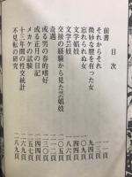 或る女