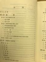 高等学校学習指導要領解説