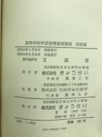 高等学校学習指導要領解説