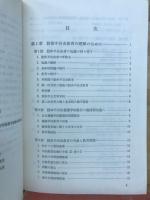 肢体不自由教育の手引