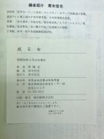 或る女 : 悦楽記