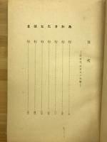 支那事変歌集