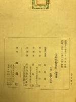 支那事変歌集