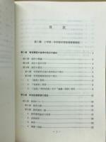 特殊教育諸学校学習指導要領解説