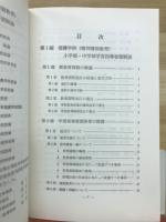養護学校(精神薄弱教育)学習指導要領解説